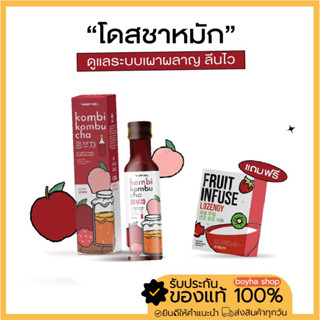 [พร้อมส่ง🍎]ชาหมักลีน คอมบุ คอมบิ เผาผลาญ ลีนไว kombi kombucha