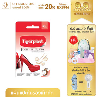 พลาสเตอร์รองเท้ากัด TIGERPLAST HIGH HEEL BUDDY กันรองเท้ากัด 9ชิ้น