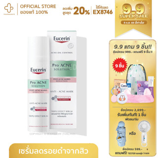 [กรอกโค้ด📌APRB2Lลด8%]  Eucerin Pro ACNE SOLUTION ANTI-ACNE MARK 40ml ยูเซอริน เซรั่ม แอนติ-แอคเน่ มาร์ค 40มล สิว รอย