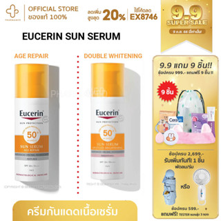 [กรอกโค้ด📌APRB2Lลด8%] EUCERIN SUN SERUM SPOTLESS BRIGHTENING SPF50+ 50ml ยูเซอริน ซัน เซรั่ม สปอต ไวท์เทนนิ่ง Eucerin