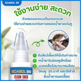 MEGARO ทำความสะอาดหู ไรหู คันหู ขจัดขี้หู หูเหม็น หยอดหูหมา/แมว