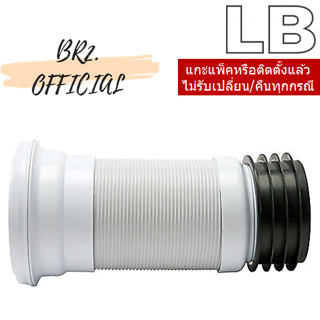 LB = 90090-12 ชุดข้อต่อทางน้ำทิ้งลงพื้น/ออกผนัง