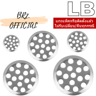 LB = 90082 ตะแกรงน้ำทิ้งสแตนเลส (คุณภาพพอใช้ เป็นสนิมได้ระยะยาว)