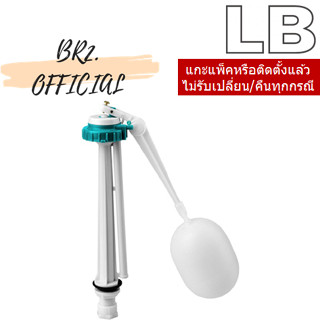 LB = 90089-01 (60036) ชุดทางน้ำเข้าพร้อมลูกลอย (สินค้าทดแทน PC-A111812 AMERICAN STANDARD) PCA111812