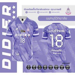 นนทบุรีวิทยาลัย 💜 เสื้อฟุตซอล โรงเรียน Didier