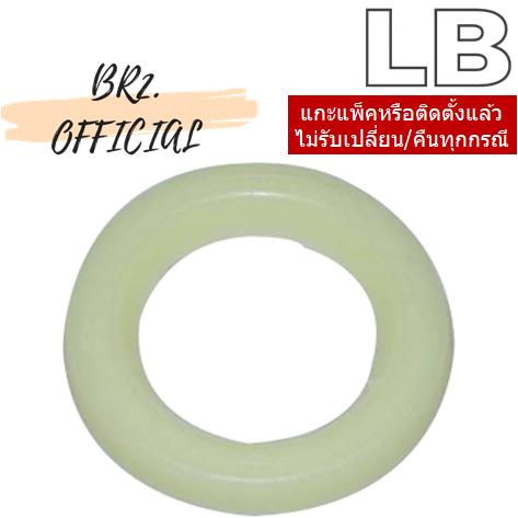 LB-801/10063 ประเก็นยางเหนียวสำหรับกันกลิ่นชักโครก