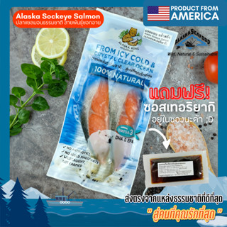 [Alaska King] ปลาแซลมอนธรรมชาติจากอล้าสก้า สายพันธุ์ซอกอาย 120 กรัม แช่แข็ง Wild Caught Sockeye Salmon from Alaska 120 g