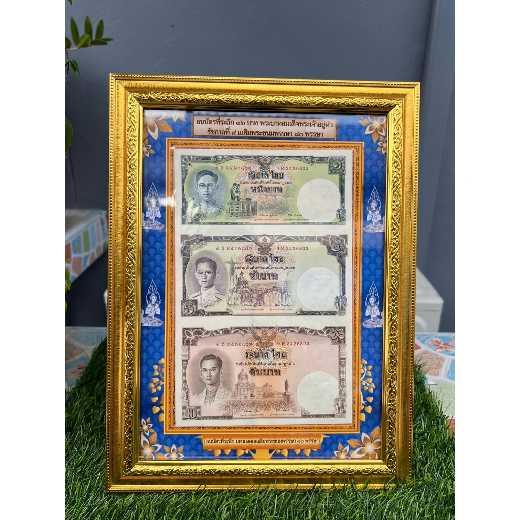 ธนบัตร 16 บาท สภาพUNC พร้อมกรอบตั้งโชว์ ธนบัตรทุกชนิดในร้านเป็นของแท้ 100% *พร้อมส่ง*