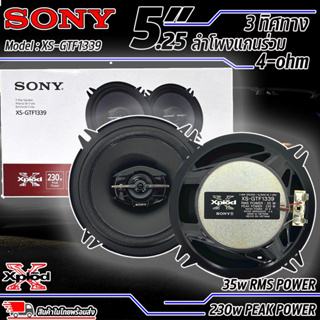 ของแท้!!!ลำโพงติดรถยนต์ SONY รุ่น XS-GTF1339 ลำโพง 5.25 นิ้ว แกนร่วม ลำโพง 3 ทิศทาง