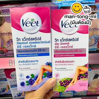 วีท แว็กซ์สตริปส์ อีซี่ เจลแว็กซ์ ผลัดเซลล์ผิวและให้ผิวชุ่มชื่น (6แผ่น)