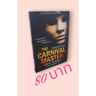 The Carnival Master : มังสนาฏฆาตกรรม