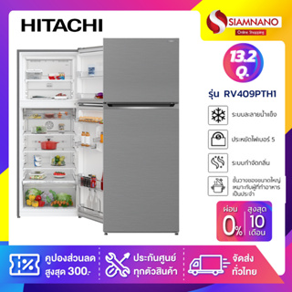 ตู้เย็น 2 ประตู HITACHI รุ่น RV409PTH1 ขนาด 13.2Q สีเงิน (รับประกันนาน 10 ปี)