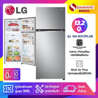 ตู้เย็น LG 2 ประตู Inverter รุ่น GN-B372PLGB ขนาด 13.2 Q พร้อม Smart Diagnosis (รับประกันนาน 10 ปี)