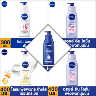 นีเวีย โลชั่น : Nivea Lotion : ครีมทาผิว