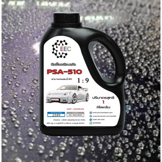 2549/PSA510-1KG.หัวเชื้อเคลือบแก้ว PSA 510 Hydrophobic (สามารถผสมน้ำได้ 10-20 ลิตร) 1 กิโลกรัม