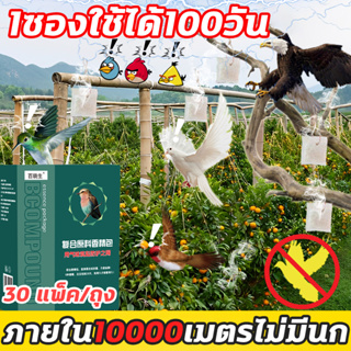 🦅1ซองใช้ได้100วัน🦅XHS ไล่นกพิราบ ก้อนไล่นกพิราบ ก้อนไล่นก 30ซอง สะดวกรวดเร็ว กันฝน กันแดด กลิ่นขับไล่นก ผลที่ยาวนาน