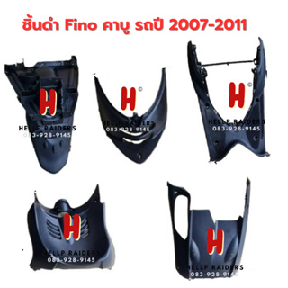 fino เก่า ชิ้นดำ แท้ศูนย์ Yamaha ชิ้นพลาสติกดำด้าน  ฟีโน่ คาบู ครบชุด 5 ชิ้น  รถปี 2007-2011 มีรับประันสินค้า พร้อมส่ง