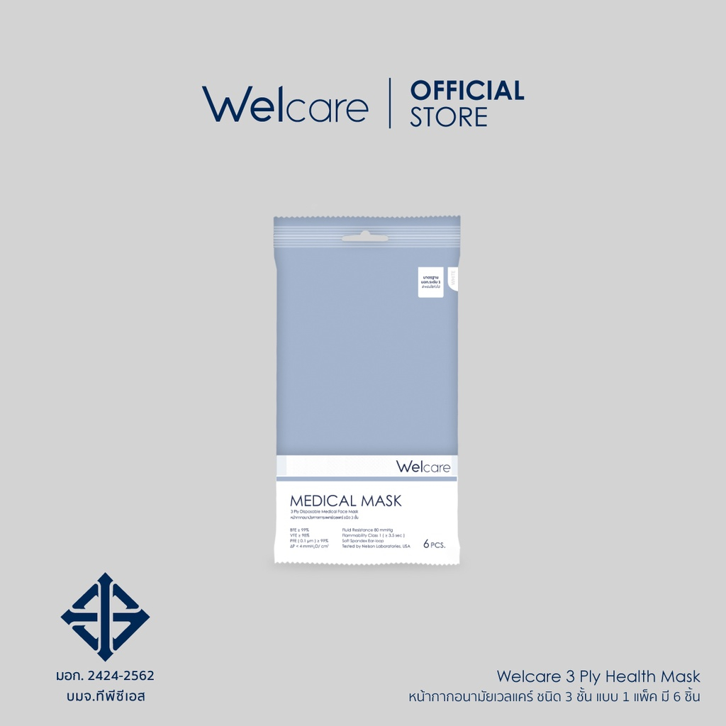 [สินค้าสมนาคุณงดจำหน่าย] Welcare Mask หน้ากากอนามัยผู้ใหญ่ LV1 แบบซอง (1 ซอง 6 ชิ้น)