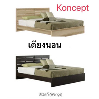 เตียง6ฟุต koncept ลดล้างสต๊อกพิเศษ