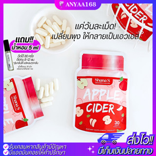 🎁มีของแถม! แท้! ส่งฟรี! เซตคู่ ShanaS+FiberS ชาน่าเอส ไฟเบอร์เอส บอสหนุ่ม การเผาผลาญไขมัน