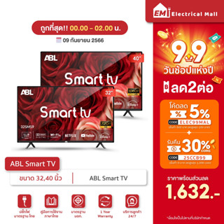 ✅[รับประกัน1ปี] ABL Smart TV LED ขนาด 32 นิ้ว Full HD ดู Youtube Netfilx Disney โหลดแอพเพิ่มได้ ระบบAndroid ลำโพงคู่