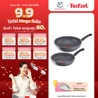 Tefal Cook Healthy ชุดกระทะก้นลึก 28 ซม. และกระทะก้นแบน 24 ซม. G134S295 (ของแท้)