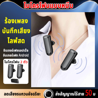 ไมโครโฟนไร้สาย ลดเสียงรบกวนแบบ Dual-mic เทคโนโลยีไร้สาย 2.4G ราบรื่นและไม่ติดขัด การส่งสัญญาณระยะ 50เมตร