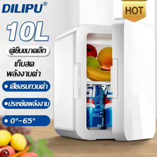 DiLiPu ตู้เย็นเล็ก mini 10L 12V/220V มีการรับประกัน กระทัดรัด เล็ก ขนาดพกพา ตู้เย็นมินิ ตู้เย็นขนาดเล็ก ตู้เย็นพกพา