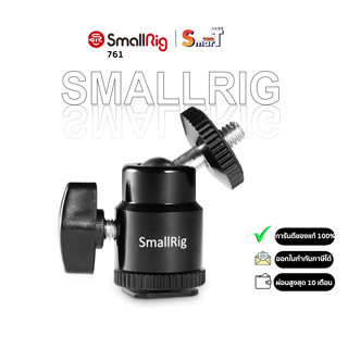 SmallRig 761 Cold Shoe to 1/4" Threaded Adapter  ประกันศูนย์ไทย 1 ปี