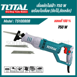 Total เลื่อยชักไฟฟ้า 750 วัตต์ รุ่น  TS100806 ( Sabre Saw ) เลื่อยชัก ตัดเหล็ก ตัดไม้