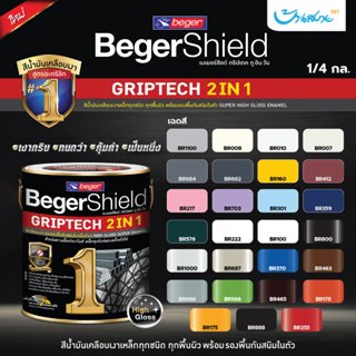 Beger Griptech 2in1 ผสมรองพื้นในตัว กริปเทค สีน้ำมันเงา ทาเหล็ก กาวาไนซ์ กระเบื้อง โลหะทุกชนิด ไม้เทียม ไม้ 0.875 ลิตร