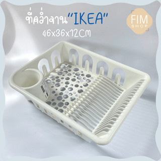 Dish drainer IKEA ที่คว่ำจานอิเกีย ของแท้💯 ที่เก็บจาน ที่คว่ำแก้ว ที่คว่ำจาน มีช่องเก็บช้อน 36x46x12 ซม.