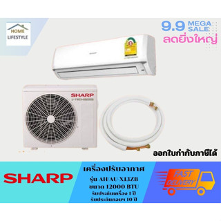 SHARP เครื่องปรับอากาศ ขนาด 12000 BTU ระบบอินเวอร์เตอร์  ประหยัดไฟ รุ่น AH/AU-X13ZB