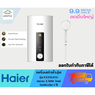 HAIER เครื่องทำน้ำอุ่น  3500 วัตน์  รุ่น  EI35G1S