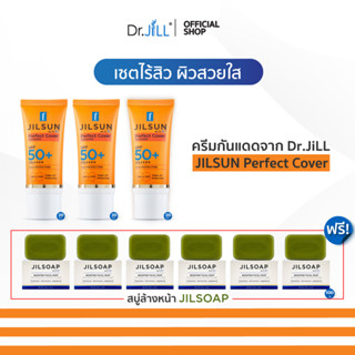 [ 3 ฟรี 6 ] กันแดดสูตรปกปิด เนื้อแมท JILSUN Perfect Cover Sunscreen 3 หลอด ฟรี สบู่ JILSOAP BOOSTING FACIAL SOAP x6