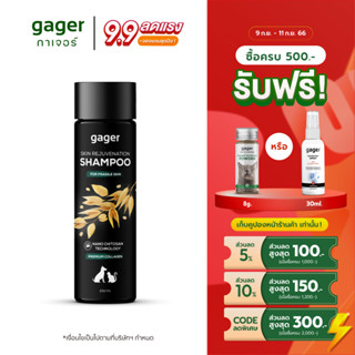 Gager (กาเจอร์) แชมพูหมา แชมพูแมว บรรเทาอาการคัน ด้วยนาโนและคอลลาเจน (250ml.)