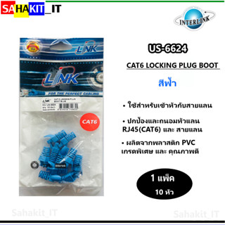 Boots CAT6 LINK รุ่น US-6624 10/Pack ใช้สำหรับเข้าหัวกับสายแลน ( Blue สีฟ้า )