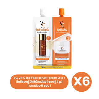 [ ยกกล่อง 6 ซอง ] VC Vit C Bio Face serum + cream 2 in 1 วิตซีซองคู่ วิตซีน้องฉัตร ( ซองคู่ 8 g.)