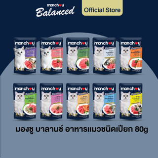 Monchou มองชู อาหารแมวชนิดเปียกบรรจุถุง สูตร Balanced ขนาด 80g แบบ 1 ซอง