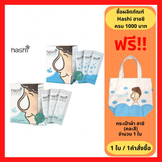 "ซื้อครบ มีของแถม" Hashi Salt for Nasal Rinser ฮาชชิ เกลือสำหรับล้างจมูก (1 กล่อง = 30 ซอง)