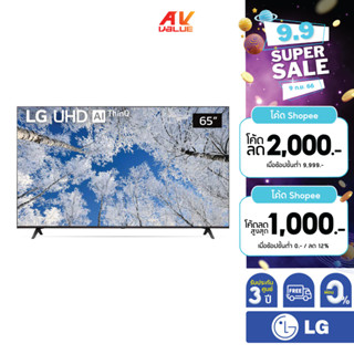 LG UHD 4K TV รุ่น 55UQ8000PSC ขนาด 55 นิ้ว UQ8000 Series ( 55UQ8000 , UQ8000PSC ) ** ผ่อน 0% **