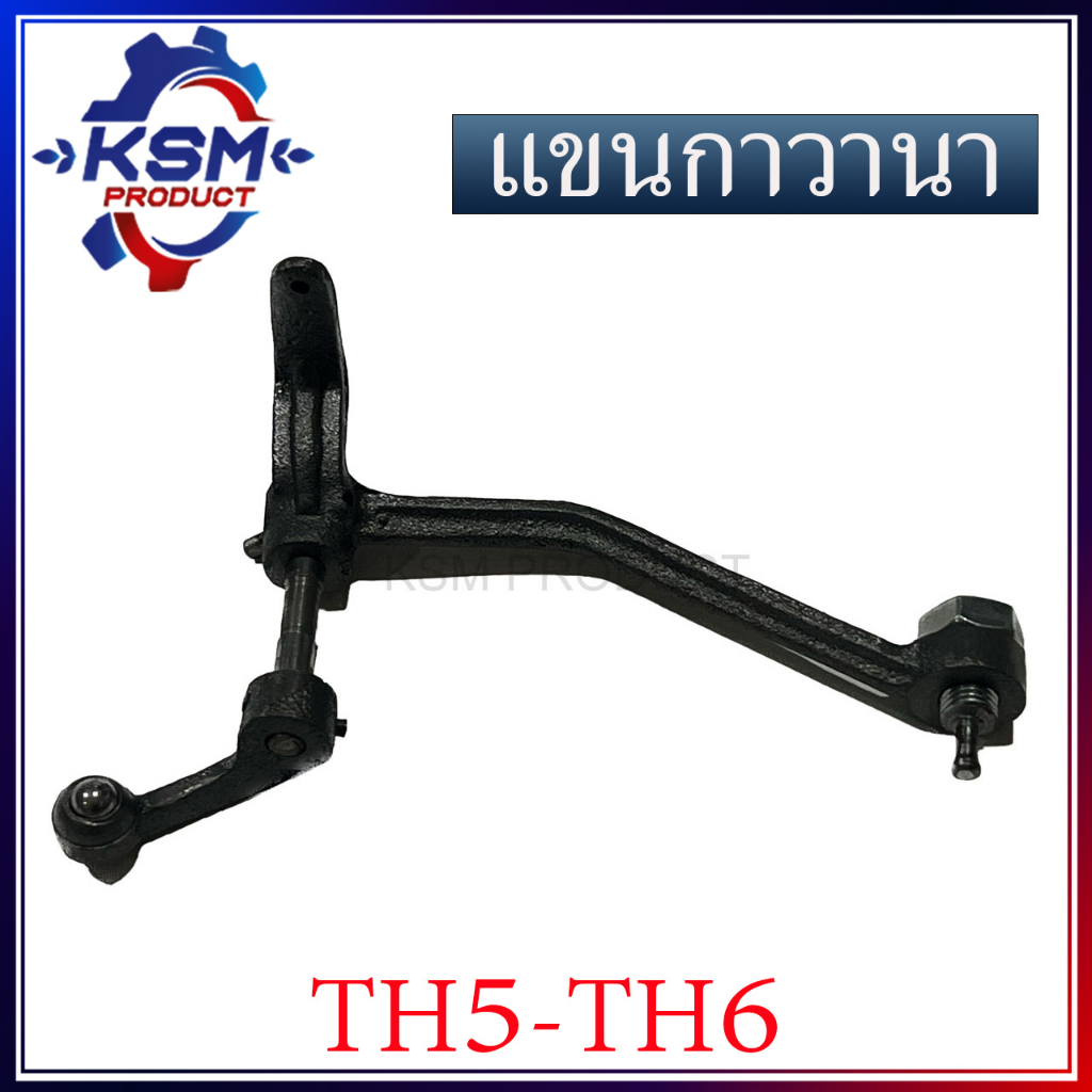 กาวานา/แขนกาวานา TH5-TH6 ครบชุด อะไหล่รถไถเดินตามสำหรับเครื่อง YANMAR (อะไหล่ยันม่าร์)