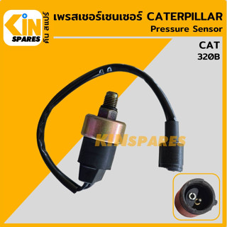 เซนเซอร์ เพรสเชอร์เซ็นเซอร์ ปลั๊กกลม แคท CAT 320B และรุ่นเทียบ เพรชเชอร์สวิตช์ สวิตช์แรงดัน อะไหล่รถขุด แมคโคร แบคโฮ