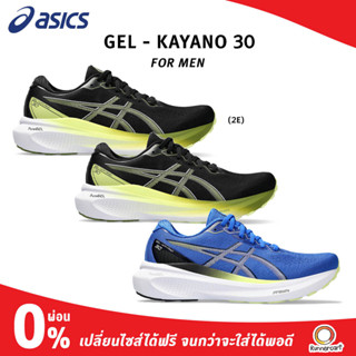 Asics Men Gel-Kayano 30  รองเท้าวิ่งสำหรับเท้าแบนเท้าล้ม