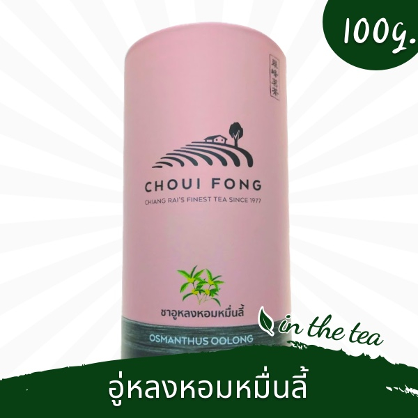 ชาอู่หลงหอมหมื่นลี้ แบบใบ 100 กรัม (กระป๋อง) ฉุยฟงเชียงราย