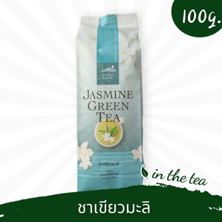 ชาเขียวมะลิ ไร่ชาฉุยฟง แบบใบ 100 กรัม 📌พร้อมส่ง