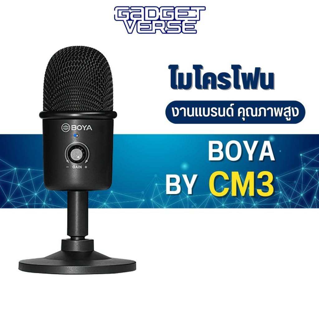 ไมค์  Boya BY-CM3 USB Microphone เป็นไมค์ตั้งโต๊ะ  เหมาะสำหรับใช้งาน Streaming Podcasting