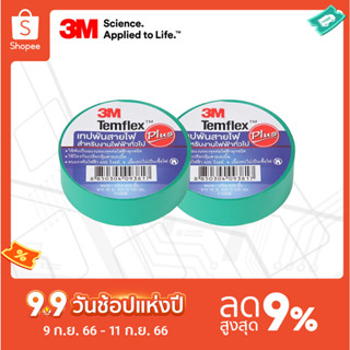 3M™ Temflex™ Plus เทปพันสายไฟ, สีเขียว, 3/4นิ้ว x 10เมตร (10ชิ้น)