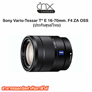 มีสินค้าพร้อมส่ง  เลนส์Sony Vario-Tessar T* E 16-70mm. F4 ZA OSS (ประกันศูนย์ไทย)