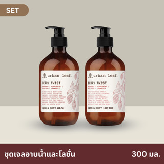 urban leaf. ชุด Berry Twist Wash and Lotion